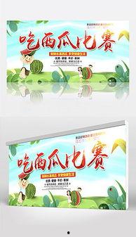 吃瓜娱乐背景板图片高清