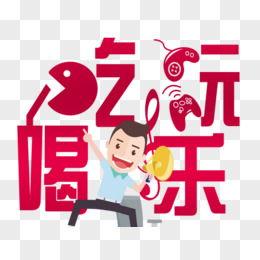 娱乐吃瓜的素材视频下载